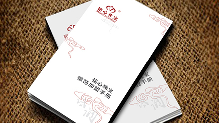 銘心珠寶  畫冊設(shè)計